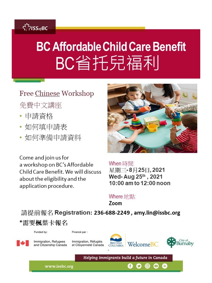 210818110848_Poster_Affordable Child Care Benefit_Chinese_08252021.jpg